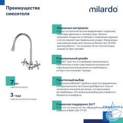 Смеситель для кухни с гибким изливом, Duplex, Milardo, DUPSB0FM05