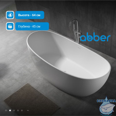 Ванна из искусственного камня ABBER Stein 180x85 AS9615-1.8