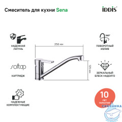 Смеситель для кухни Iddis Sena SENSB00i05