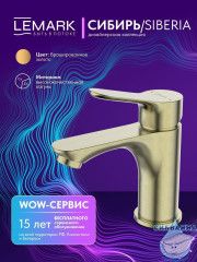 Смеситель для раковины Lemark Сибирь LMF-7012B-BRG (брашированное золото)