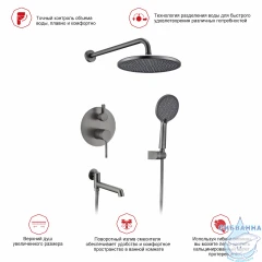 Душевая система Raglo 250 1 режим R20.27.09 (графит)