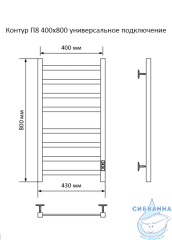 Полотенцесушитель электрический Санприз Контур П8 40х80 (черный матовый) (подключение универсальное)