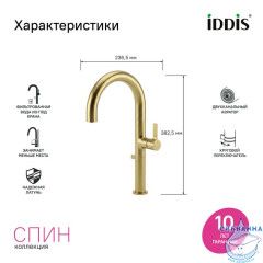 Смеситель для кухни с подключением фильтра Iddis Спин SPNMGCFi05 (золото матовое)