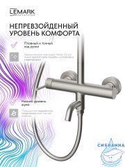 Душевая система Lemark Карелия 230 1 режим LMF-2026S-BN (никель)