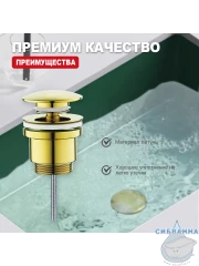 Донный клапан для раковины Raglo R600.01.23 (золото)