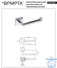 Держатель для туалетной бумаги Bemeta Beta 132212032