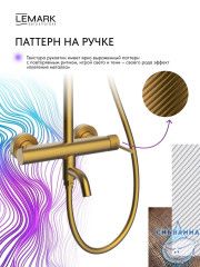 Душевая система Lemark Карелия 230 1 режим LMF-2026S-BRG (брашированное золото)