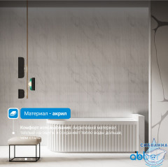 Акриловая ванна Abber 170х80 AB9412-1.7 R