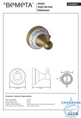 Крючок Bemeta Kera 144706017