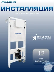 Инсталляция для унитаза Charus CC.300.80.01