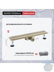 Дренажный трап для душа Raglo R650.80.03 80 см с решеткой (сатин золотой) 