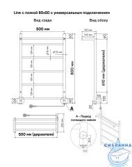 Полотенцесушитель электрический Indigo Line с полкой П5 50х80 хром (с возможностью скрытого подключения, подключение R/L)