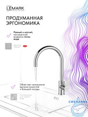 Смеситель для кухни Lemark Сибирь LMF-7072B-C (хром)