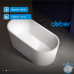 Акриловая ванна Abber 170х80 AB9209MW