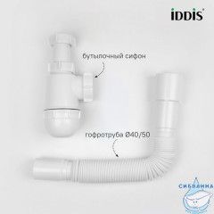 Сифон бутылочный, 1.1/2x40мм, с гофротрубой 40/50мм, IDDIS, 900A0G0010VD