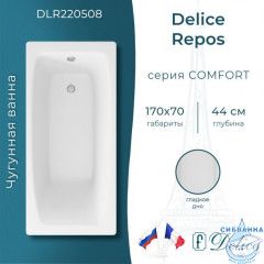 Чугунная ванна Delice Repos 170х70 с ножками