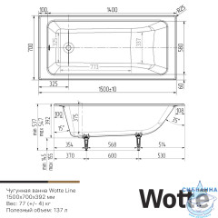 Чугунная ванна Wotte Line 150х70