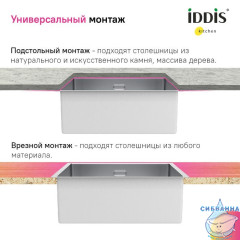Мойка для подстольного монтажа, Edifice, IDDIS, EDI44S0i77