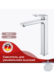 Смеситель для раковины Raglo R51.15 (хром)
