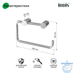 Держатель для туалетной бумаги без крышки, сплав металлов, Petite, сатин, IDDIS, PETSS00i43