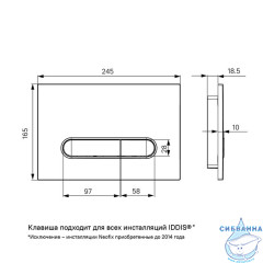Клавиша смыва, универсальная, матовый хром, Unifix, 070, IDDIS, UNI70M0i77