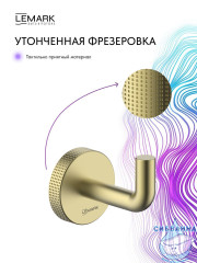 Крючок Lemark Белуга LMA-8011S1-BRLG (брашированное золото)