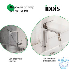 Аэратор для смесителя, пластик, M22, внутренняя резьба, шарнирный, двухрежимный, IDDIS, 996P22S2SMDR