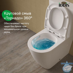 Унитаз-компакт безободковый с системой смыва Торнадо, Slide, IDDIS, SLIRDSEi24