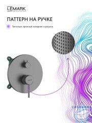 Душевая система Lemark Белуга 300 1 режим LMF-8055B-GM (графит)