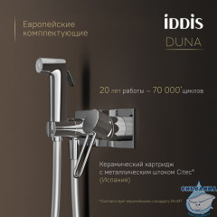 Встраиваемый смеситель с гигиеническим душем с защитным клапаном, глянцевый хром,  Duna, IDDIS, DUNSBV0i08