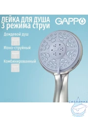 Ручной душ Frap 3 режима F16-5 (сатин)