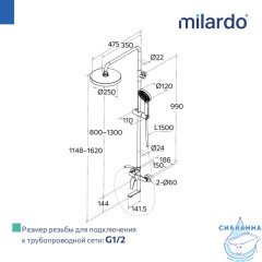 Душевая система Milardo Лип  250 LEAGM5FM06 1 режим (графит)