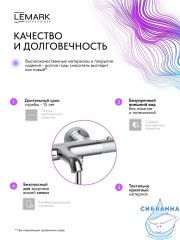 Смеситель для ванны Lemark Белуга LMF-8042B-C (хром)