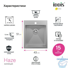 Мойка, нерж. сталь, сатин, 430*510, Haze, IDDIS, HAZ43S0i77