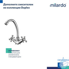 Смеситель для ванны с длинным изливом, Duplex, Milardo, DUPSBL2M10