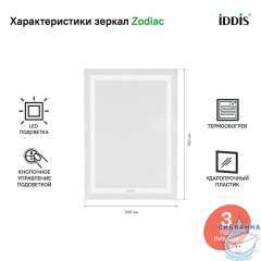 Зеркало Iddis Zodiac 50 см ZOD50T0i98