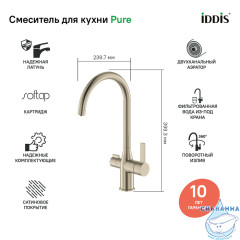 Смеситель для кухни Iddis Pure PURBNFJi05