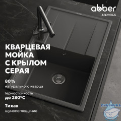 Кухонная мойка ABBER Quarz AQ2904G серый