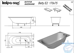 Акриловая ванна Kolpa San Betty E2 170x75 с каркасом