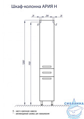 Шкаф-колонна Акватон Ария Н 35 белый