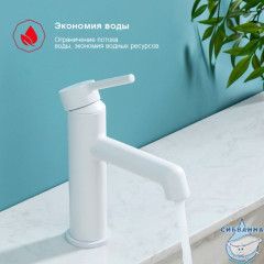 Смеситель для раковины Raglo R20.10.08 (белый матовый)