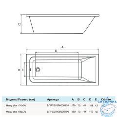 Акриловая ванна AlbaSpa Marry slim 170х70