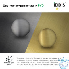 Мойка, нерж.сталь, универсального монтажа, матовое золото, 440*440,  Edifice, IDDIS, EDI44B0i77