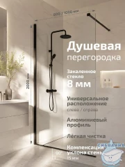 Walk-in Тритон Плано 80 профиль черный, стекло прозрачное Щ0000072405