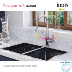 Смеситель для кухни с выдвижным изливом, сталь, Cuba, IDDIS, CUBSTP0i05