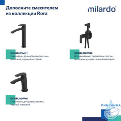Душевая система Milardo Rora RORBL03M68 250 1 режим (черный матовый)