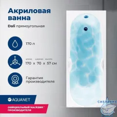 Акриловая ванна Aquanet Dali 170x70 с каркасом