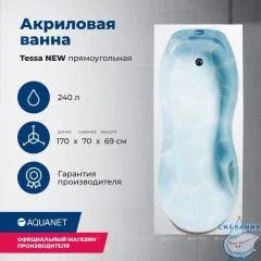 Акриловая ванна Aquanet Tessa 170x70 с каркасом