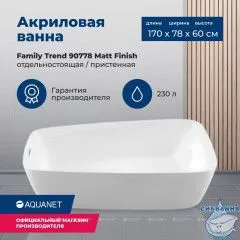 Акриловая ванна Aquanet Family Trend 170x78 (белый матовый)