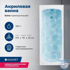 Акриловая ванна Aquanet Extra 170x70 с каркасом